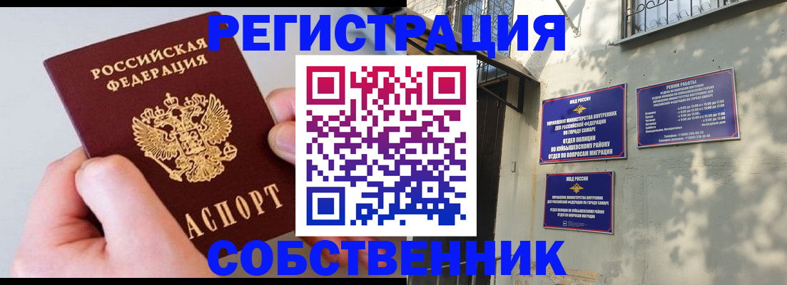 временная регистрация в Бурятии
