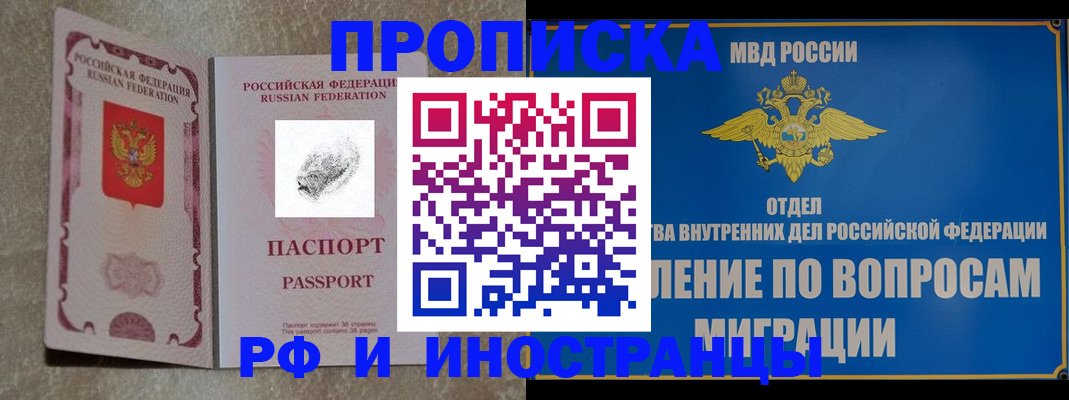 временная прописка в Бурятии