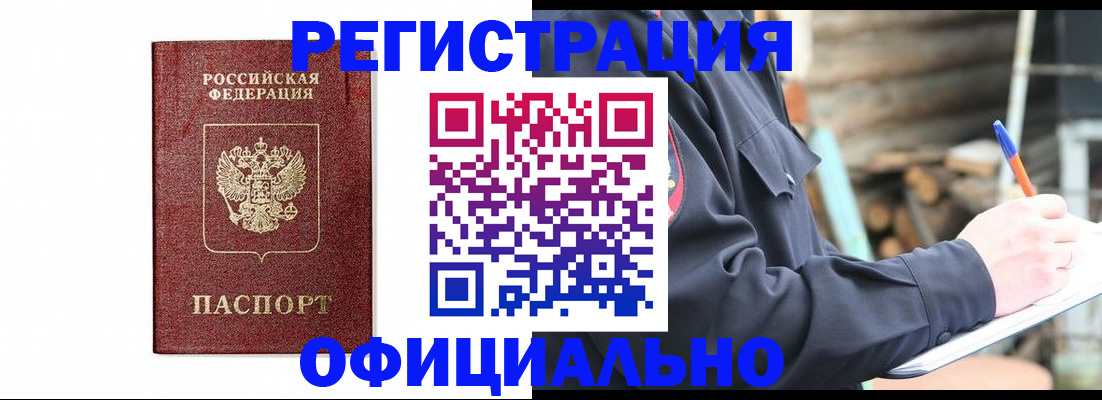 прописка для кредита в Бурятии