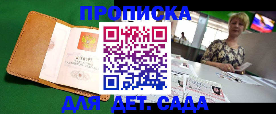 временная регистрация купить в Бурятии