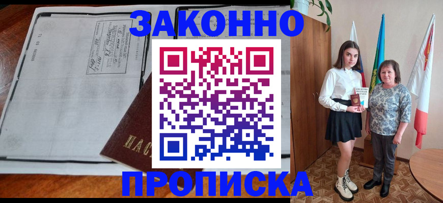 временная регистрация адрес в Бурятии