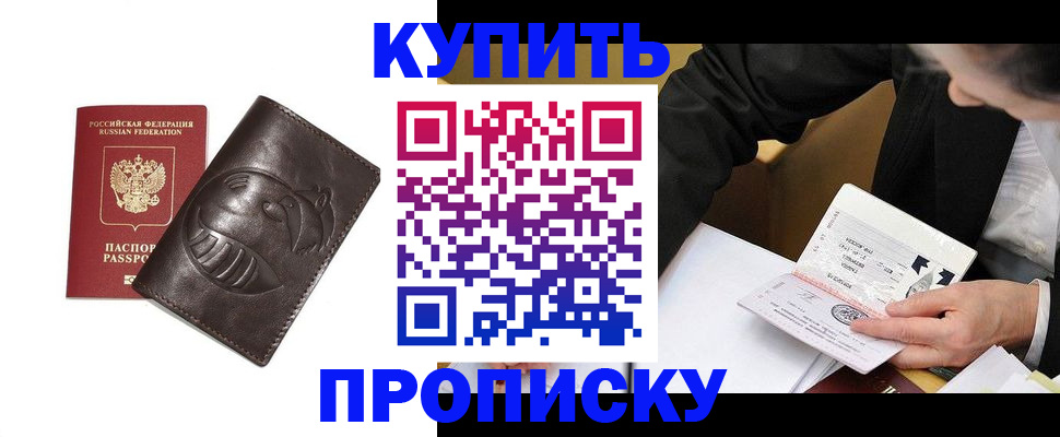 прописка для работы в Бурятии